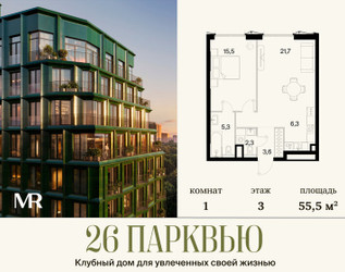 Планировка однокомнатной(квартира) площадью 55.46 квадратных метров в ЖК “ЖК 26 ПАРКВЬЮ”