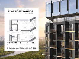 Планировка однокомнатной(квартира) площадью 46.36 квадратных метров в “ЖК Дом Горизонтов”