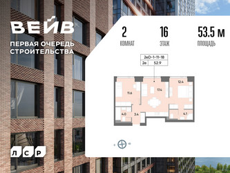 Планировка двухкомнатной(квартира) площадью 53.5 квадратных метров в ЖК “ЖК Вейв”