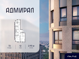 Планировка трехкомнатной(квартира) площадью 72 квадратных метров в “ЖК Адмирал”