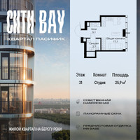 Планировка студии(квартира) площадью 25.9 квадратных метров в “ЖК Сити Бэй”