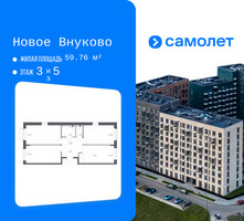 Планировка трехкомнатной(квартира) площадью 80.66 квадратных метров в “ЖК Новое Внуково”