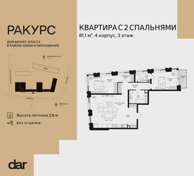 Планировка двухкомнатной(квартира) площадью 81.1 квадратных метров в ЖК “ЖК Ракурс”