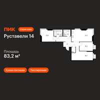 Планировка трехкомнатной(квартира) площадью 83.2 квадратных метров в “ЖК Руставели 14”