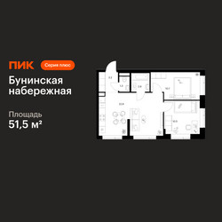Планировка двухкомнатной(квартира) площадью 51.5 квадратных метров в ЖК “Бунинская набережная”