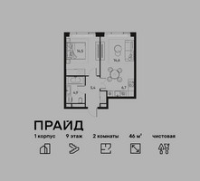 Планировка двухкомнатной(квартира) площадью 46 квадратных метров в “ЖК PRIDE (Прайд)”
