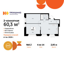 Планировка двухкомнатной(квартира) площадью 60.3 квадратных метров в “ЖК Прокшино”