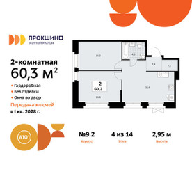 Планировка двухкомнатной(квартира) площадью 60.3 квадратных метров в ЖК “ЖК Прокшино”