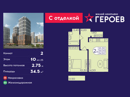 Планировка двухкомнатной(квартира) площадью 34.5 квадратных метров в “ЖК Героев”