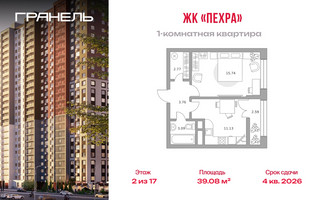 Планировка однокомнатной(квартира) площадью 39.08 квадратных метров в “ЖК Пехра”