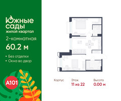 Планировка двухкомнатной(квартира) площадью 60.2 квадратных метров в “ЖК Южные сады”