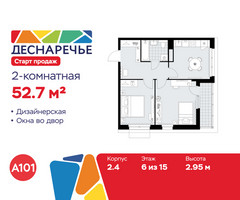 Планировка двухкомнатной(квартира) площадью 52.7 квадратных метров в “ЖК Деснаречье”