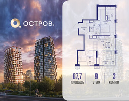Планировка трехкомнатной(квартира) площадью 87.72 квадратных метров в “ЖК Остров”