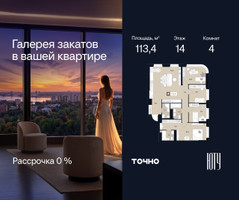 Планировка 4+ комнатной(квартира) площадью 113.4 квадратных метров в “Архитектурный проект ЮТУ”