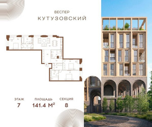 Планировка трехкомнатной(квартира) площадью 141.4 квадратных метров в ЖК “ЖК Квартал Веспер Кутузовский”