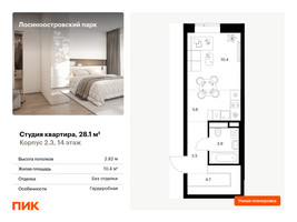 Планировка студии(квартира) площадью 28.1 квадратных метров в “ЖК Лосиноостровский парк”