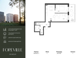 Планировка двухкомнатной(квартира) площадью 67.3 квадратных метров в “ЖК Форевиль”
