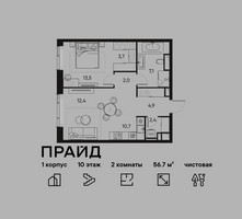 Планировка двухкомнатной(квартира) площадью 56.7 квадратных метров в “ЖК PRIDE (Прайд)”