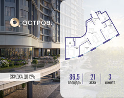 Планировка трехкомнатной(квартира) площадью 86.52 квадратных метров в “ЖК Остров”