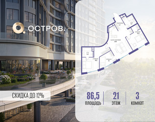 Планировка трехкомнатной(квартира) площадью 86.52 квадратных метров в ЖК “ЖК Остров”