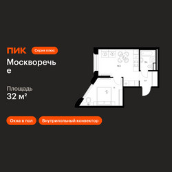 Планировка однокомнатной(квартира) площадью 32 квадратных метров в ЖК “ЖК Москворечье”