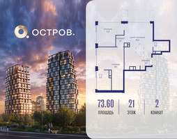 Планировка двухкомнатной(квартира) площадью 73.62 квадратных метров в “ЖК Остров”