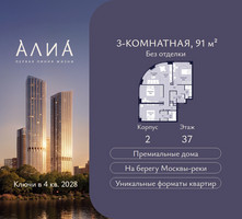 Планировка трехкомнатной(квартира) площадью 91 квадратных метров в “ЖК АЛИА”