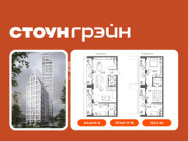 Планировка трехкомнатной(квартира) площадью 122 квадратных метров в “ЖК СТОУН Грэйн”