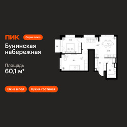 Планировка двухкомнатной(квартира) площадью 60.1 квадратных метров в ЖК “Бунинская набережная”