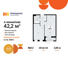 Планировка однокомнатной(квартира) площадью 42.2 квадратных метров в “ЖК Прокшино”