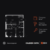 Планировка трехкомнатной(квартира) площадью 65.7 квадратных метров в “ЖК Сидней Сити”