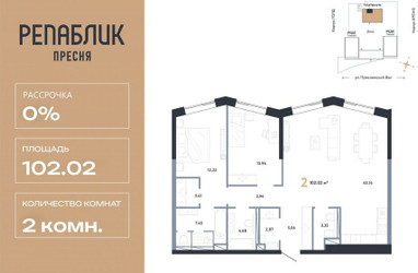 Планировка двухкомнатной(квартира) площадью 102.02 квадратных метров в ЖК “ЖК Репаблик”