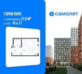 Планировка студии(квартира) площадью 22.6 квадратных метров в ЖК “ЖК Горки Парк”