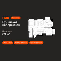 Планировка трехкомнатной(квартира) площадью 69 квадратных метров в “Бунинская набережная”
