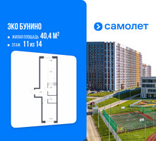 Планировка однокомнатной(квартира) площадью 40.4 квадратных метров в “ЖК ЭкоБунино (Южное Бунино)”