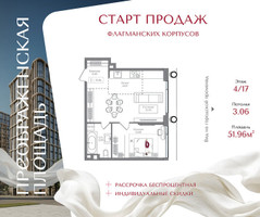 Планировка однокомнатной(квартира) площадью 51.96 квадратных метров в “ЖК Преображенская Площадь”