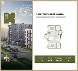 Планировка двухкомнатной(квартира) площадью 60 квадратных метров в ЖК “ЖК "Коллекция"”
