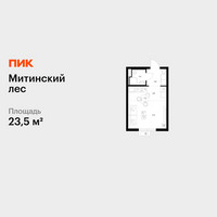 Планировка студии(квартира) площадью 23.5 квадратных метров в “ЖК Митинский лес”