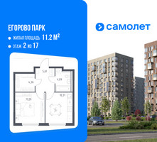 Планировка однокомнатной(квартира) площадью 35.57 квадратных метров в “ЖК Егорово Парк”