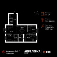 Планировка 4+ комнатной(квартира) площадью 81 квадратных метров в “Апрелевка Клаб”