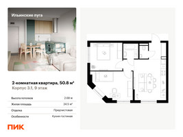 Планировка двухкомнатной(квартира) площадью 50.8 квадратных метров в “ЖК Ильинские луга”