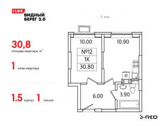 Планировка однокомнатной(квартира) площадью 30.8 квадратных метров в ЖК “ЖК Видный берег 2”