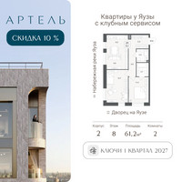 Планировка трехкомнатной(квартира) площадью 61.2 квадратных метров в “ЖК АРТЕЛЬ”