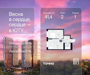 Планировка однокомнатной(квартира) площадью 41.4 квадратных метров в ЖК “Архитектурный проект ЮТУ”