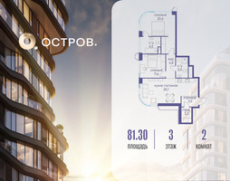 Планировка двухкомнатной(квартира) площадью 81.32 квадратных метров в “ЖК Остров”