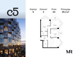 Планировка трехкомнатной(квартира) площадью 95.3 квадратных метров в “ЖК С5”