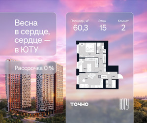 Планировка двухкомнатной(квартира) площадью 60.3 квадратных метров в ЖК “Архитектурный проект ЮТУ”