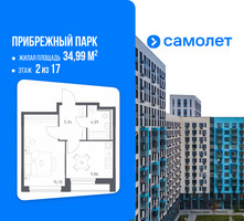 Планировка однокомнатной(квартира) площадью 34.99 квадратных метров в “ЖК Прибрежный Парк”