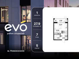 Планировка студии(квартира) площадью 27.94 квадратных метров в “ЖК ЭВО”