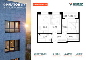 Планировка двухкомнатной(квартира) площадью 48.6 квадратных метров в “Квартал Филатов луг”
